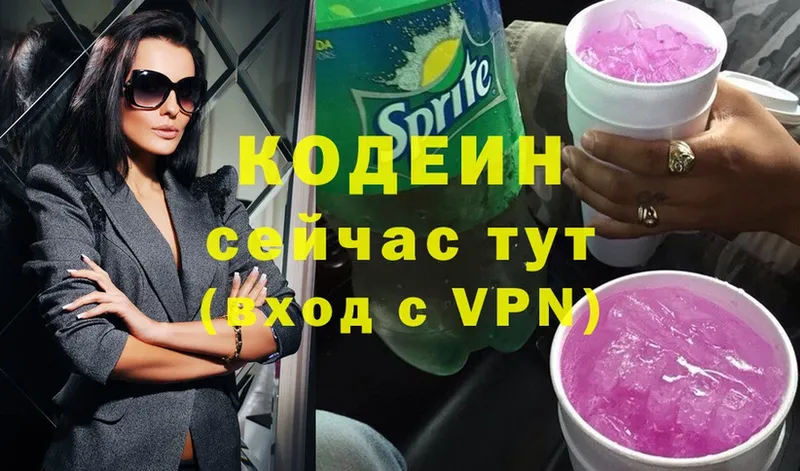 наркота  Новоалтайск  Кодеин Purple Drank 